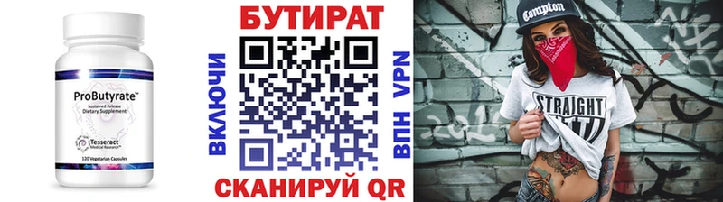 Бутират вода  Купить  Знаменск 